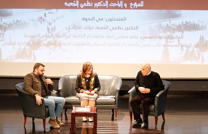 Dar al-Kalima University
