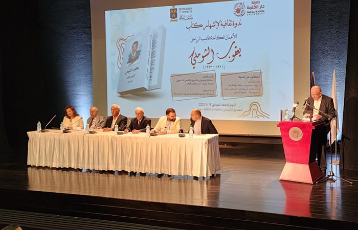 Dar al-Kalima University