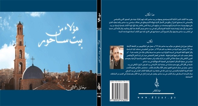 Dar al-Kalima University