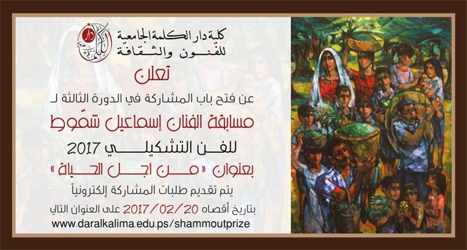Dar al-Kalima University
