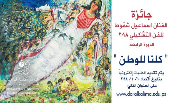 Dar al-Kalima University