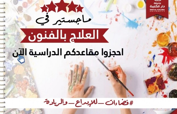 Dar al-Kalima University