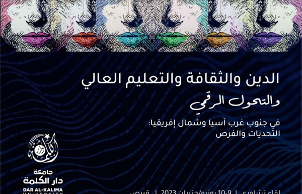 Dar al-Kalima University