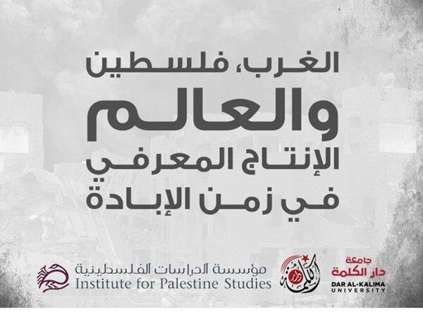 Dar al-Kalima University