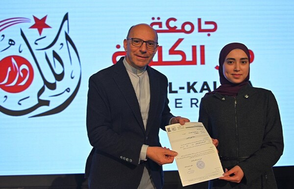 Dar al-Kalima University