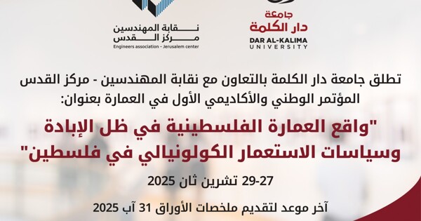 Dar al-Kalima University