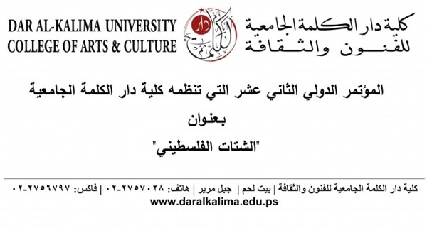 Dar al-Kalima University