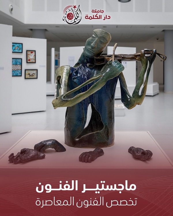 Dar al-Kalima University
