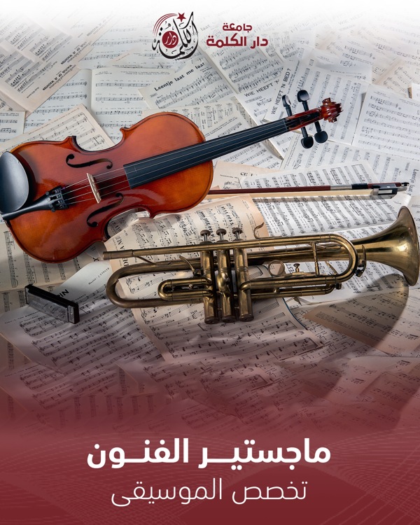 Dar al-Kalima University
