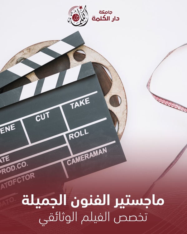 Dar al-Kalima University
