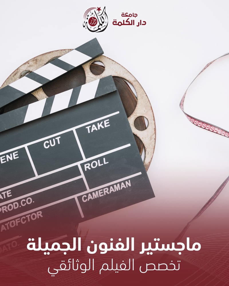 Dar al-Kalima University