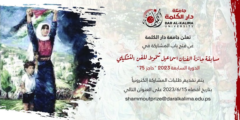 Dar al-Kalima University