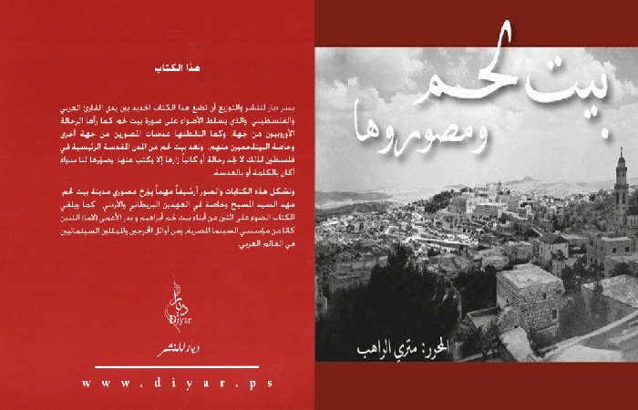 بيت لحم ومصوروها