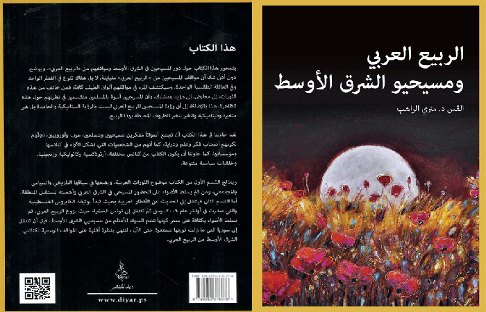 الربيع العربي ومسيحيو الشرق الأوسط