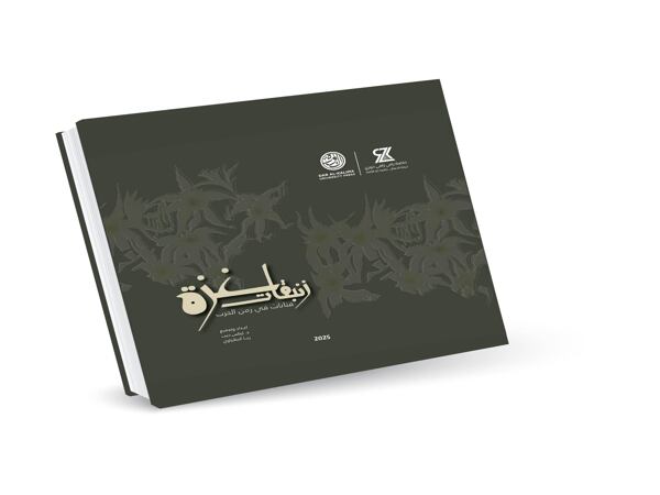 Book lounge Lilies of Gaza - Women Artists